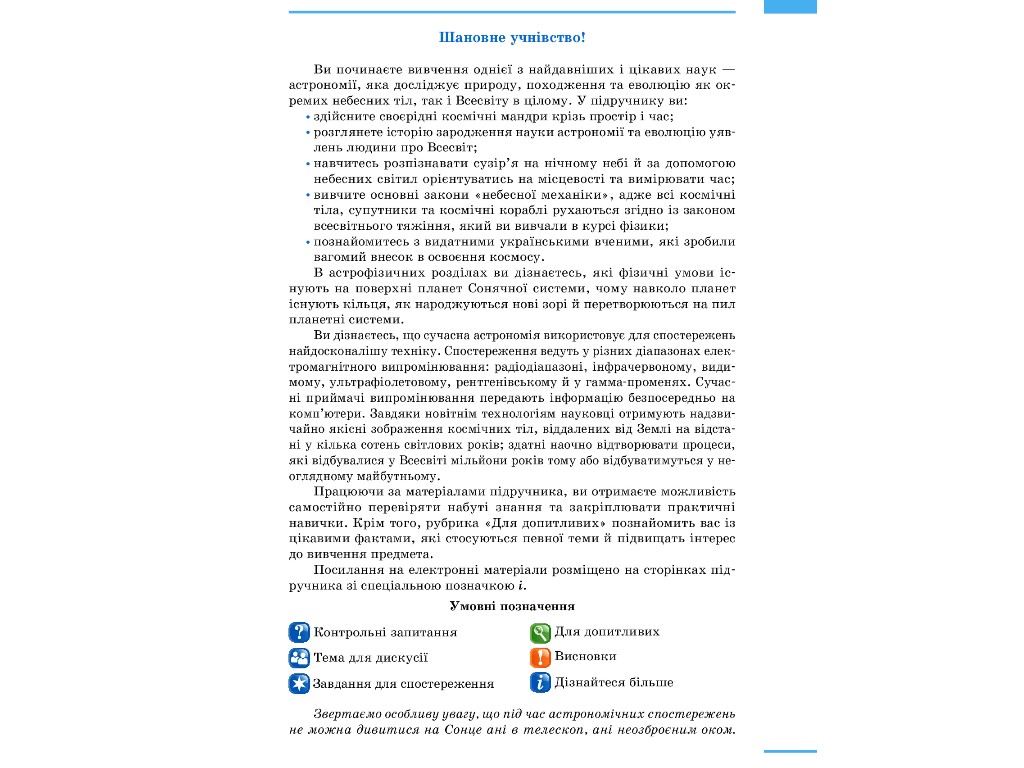 Астрономія підручник 11 клас, Рівень стандарту, Пришляк М,П, Ранок