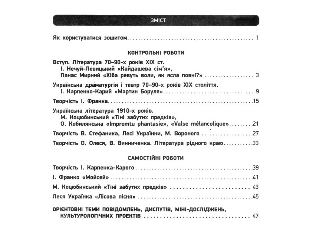 Зошит "Українська література (рівень стандарту). 10 клас", 10 клас, В. В. Паращич, Ранок