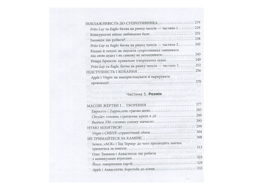 Бізнес, “Стратегія Ґо”, 420 стор., Павло Авраамов, Фабула