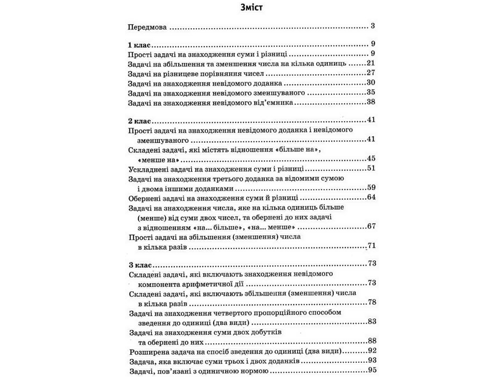 НУШ Сборник задач по математике 1-4 кл, Ранок