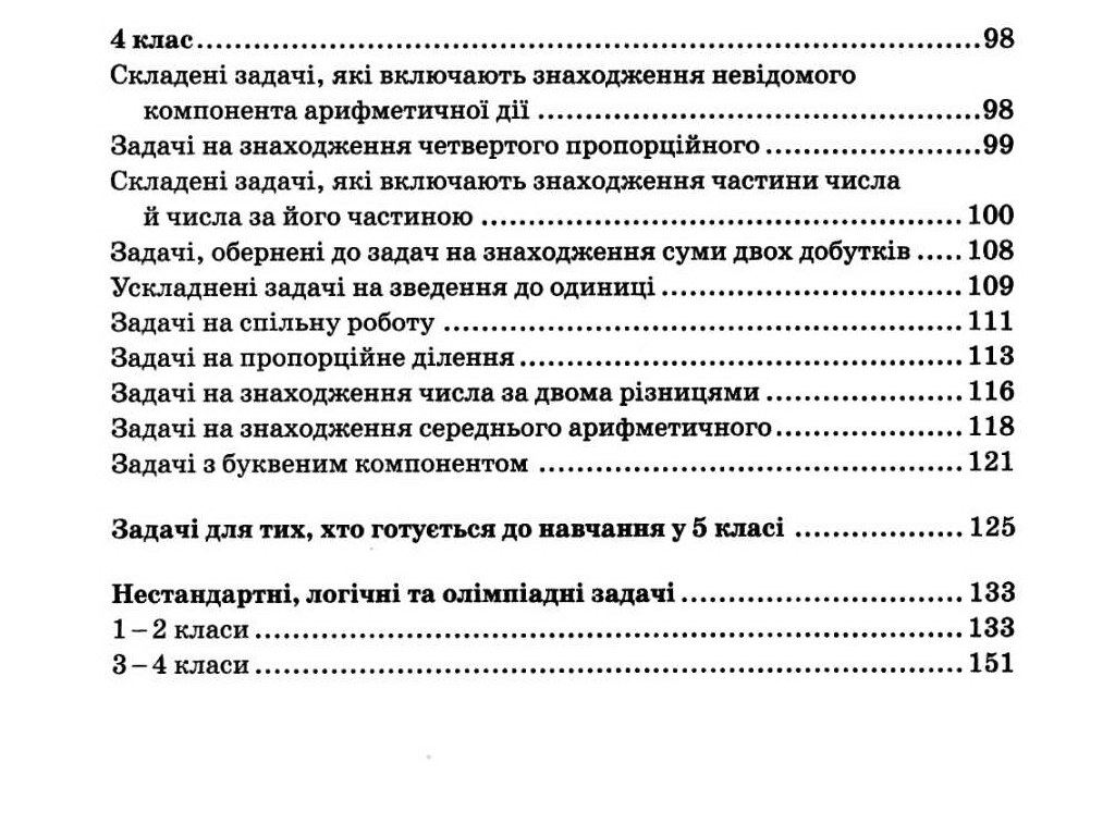 НУШ Сборник задач по математике 1-4 кл, Ранок