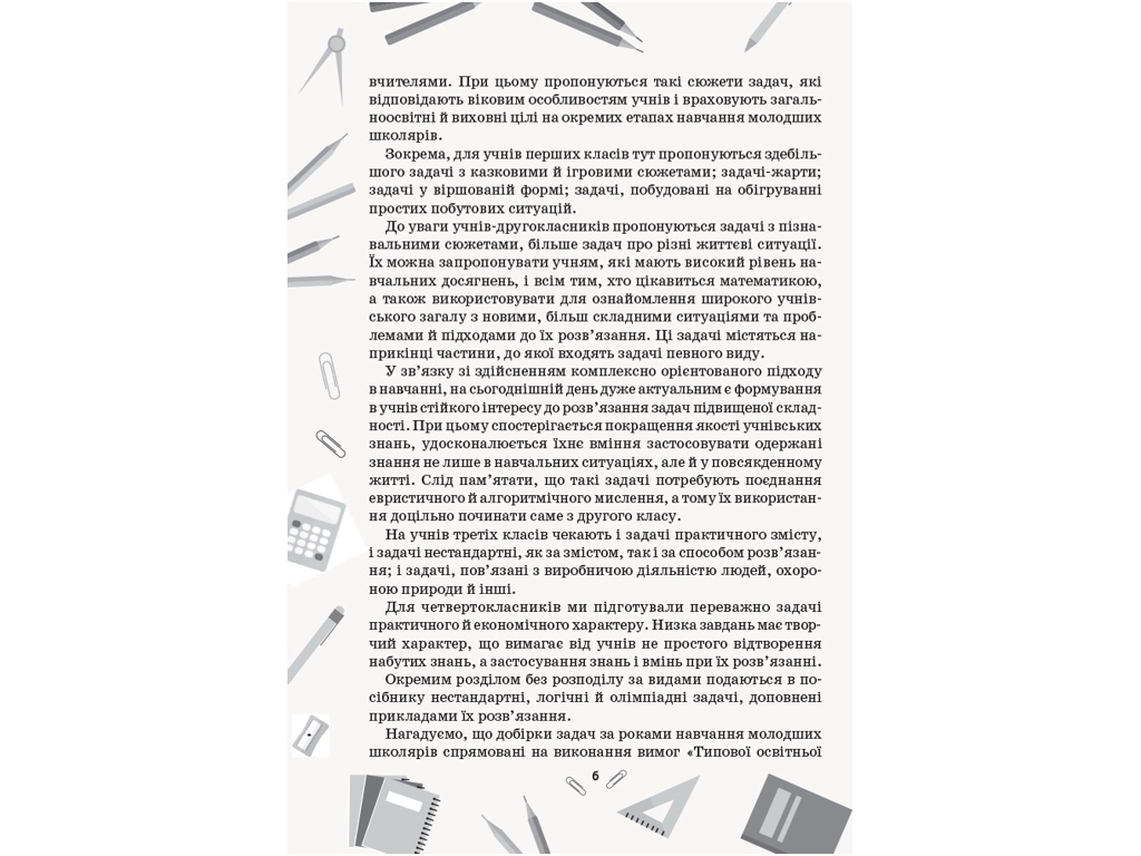 НУШ Сборник задач по математике 1-4 кл, Ранок