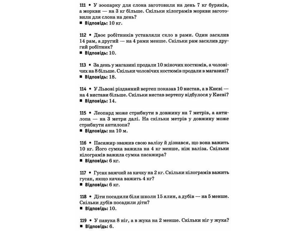 НУШ Сборник задач по математике 1-4 кл, Ранок
