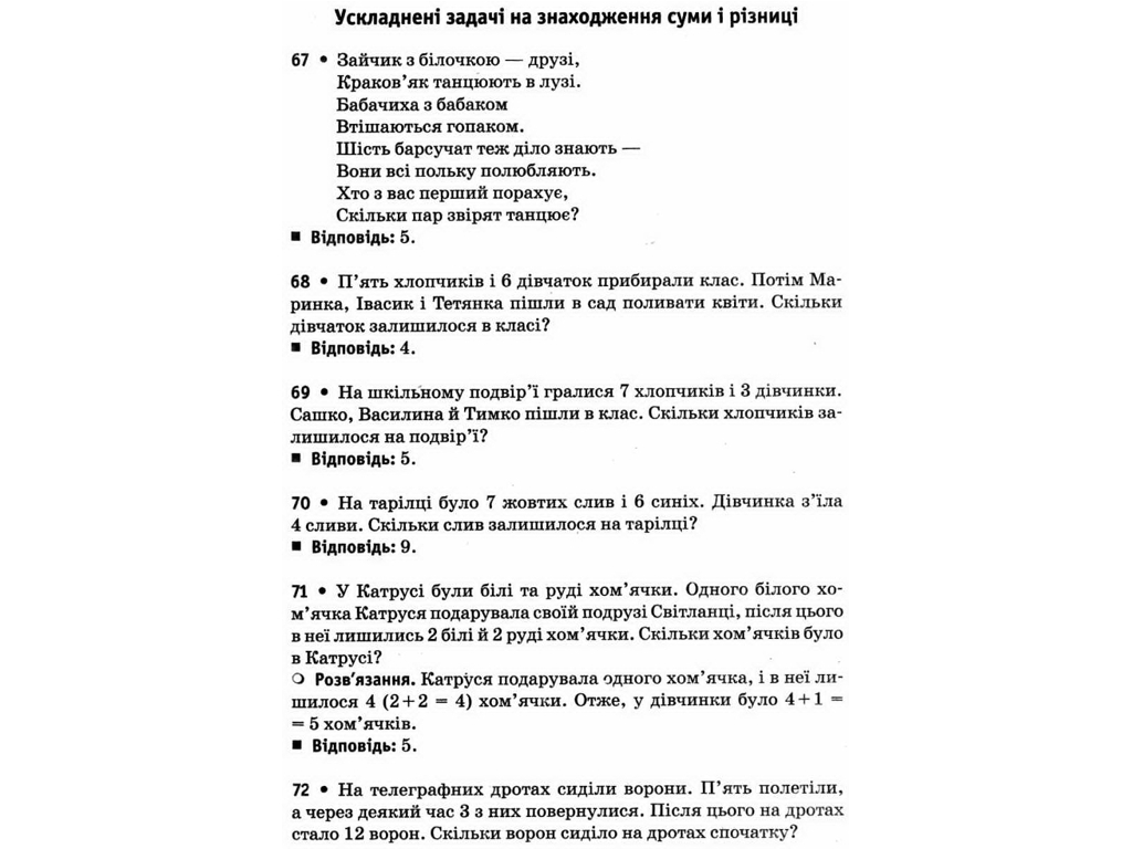 НУШ Сборник задач по математике 1-4 кл, Ранок