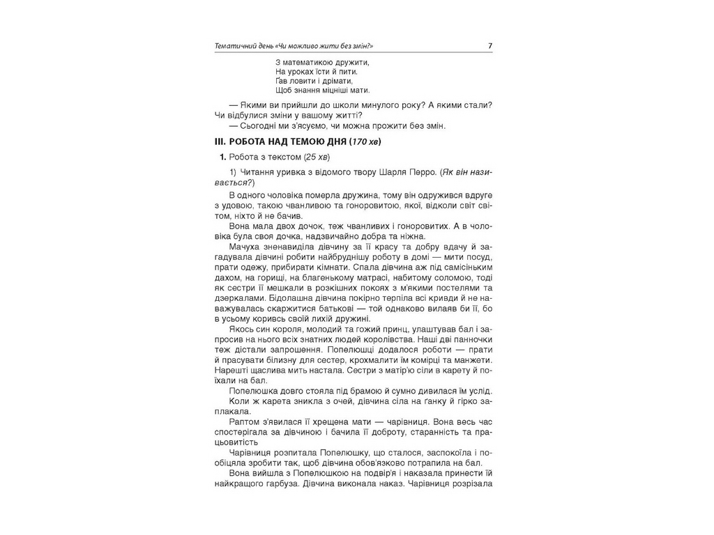 Пособие "Тематические дни в 2 кл. и семестр", Н. А. Жиганюк, А. В. Бурская, И. В. Кодола, Основа