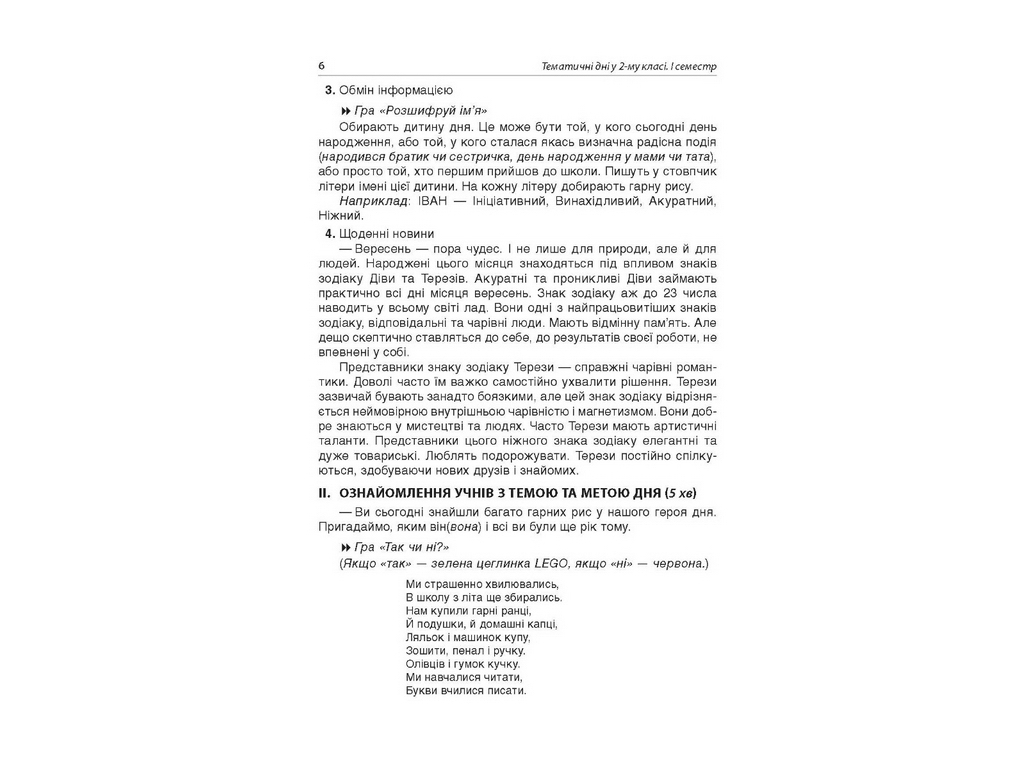 Пособие "Тематические дни в 2 кл. и семестр", Н. А. Жиганюк, А. В. Бурская, И. В. Кодола, Основа