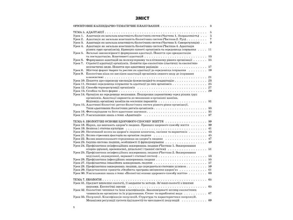Пособие "Мой конспект. Биология. 11 кл. Уровень стандарта", Р. С. Евсеев, К. М. Задорожный, Основа