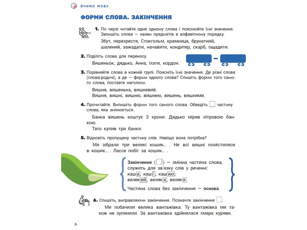 Учебник "Украинский язык и чтение. Часть 2", 2 класс НУШ, А. Ищенко, С. Логачевская, Литера