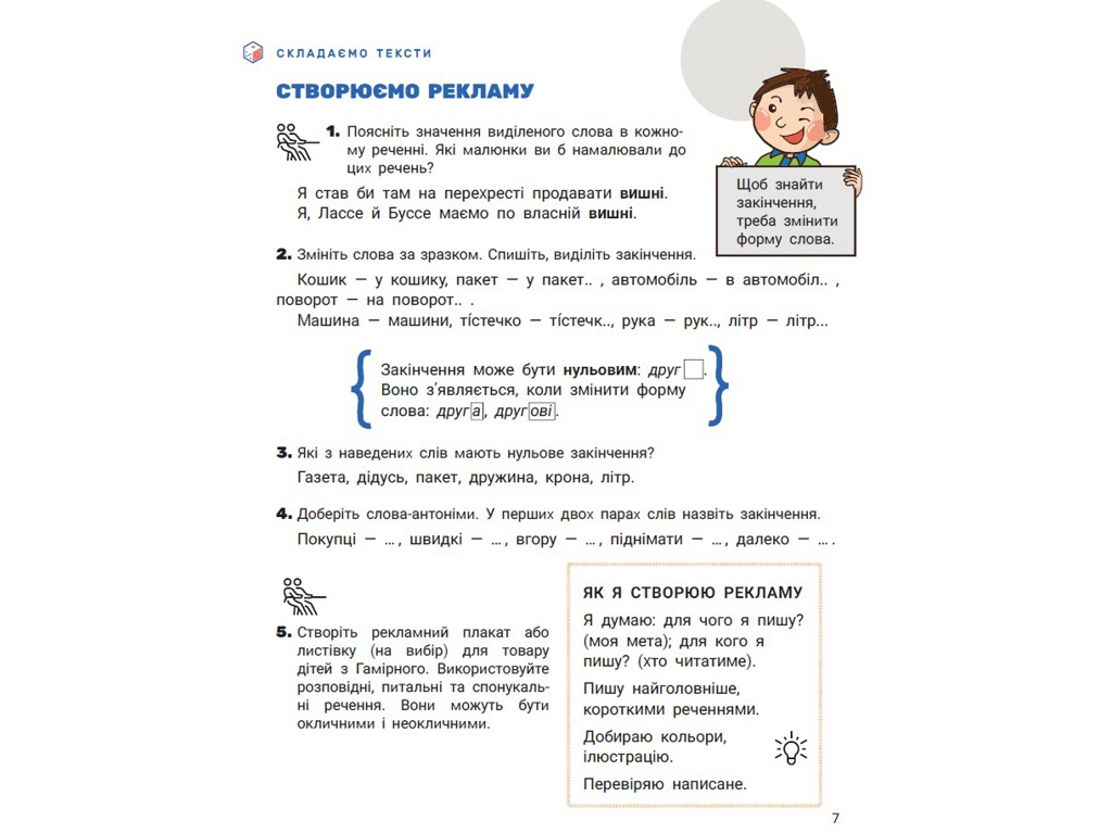 Учебник "Украинский язык и чтение. Часть 2", 2 класс НУШ, А. Ищенко, С. Логачевская, Литера