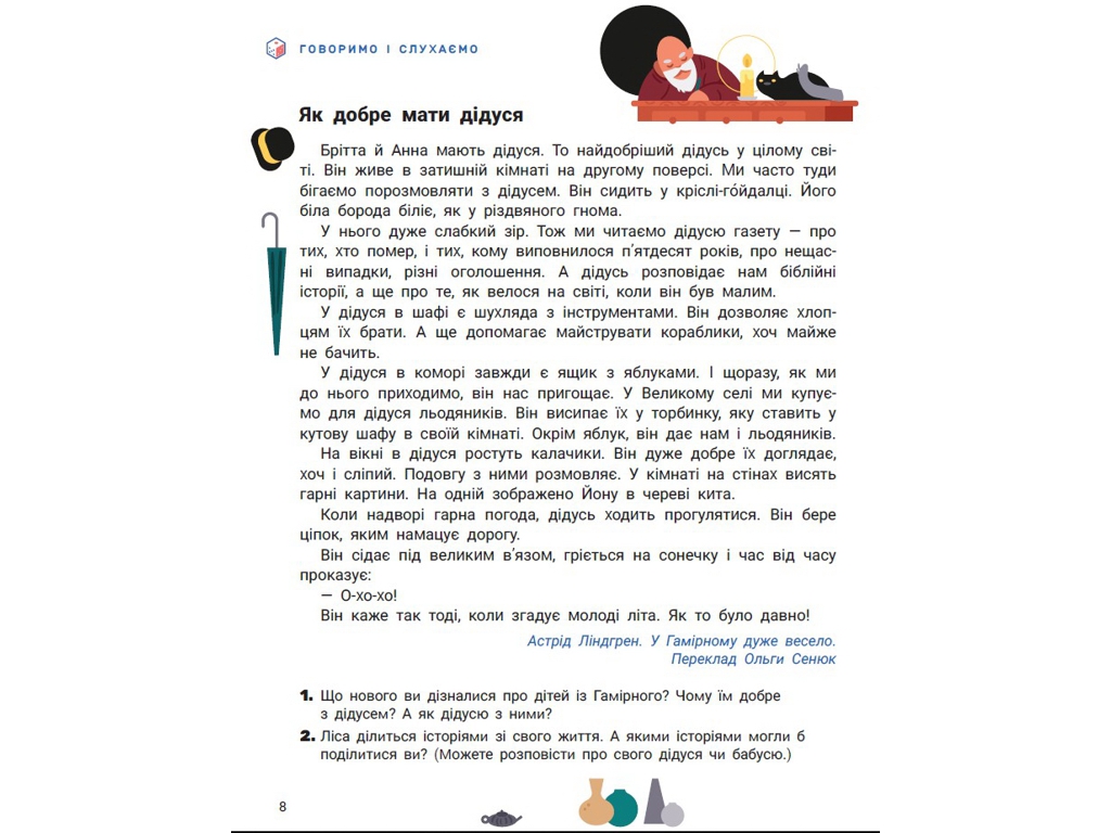 Учебник "Украинский язык и чтение. Часть 2", 2 класс НУШ, А. Ищенко, С. Логачевская, Литера