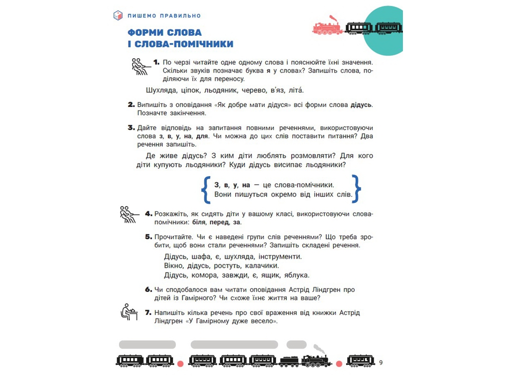 Учебник "Украинский язык и чтение. Часть 2", 2 класс НУШ, А. Ищенко, С. Логачевская, Литера