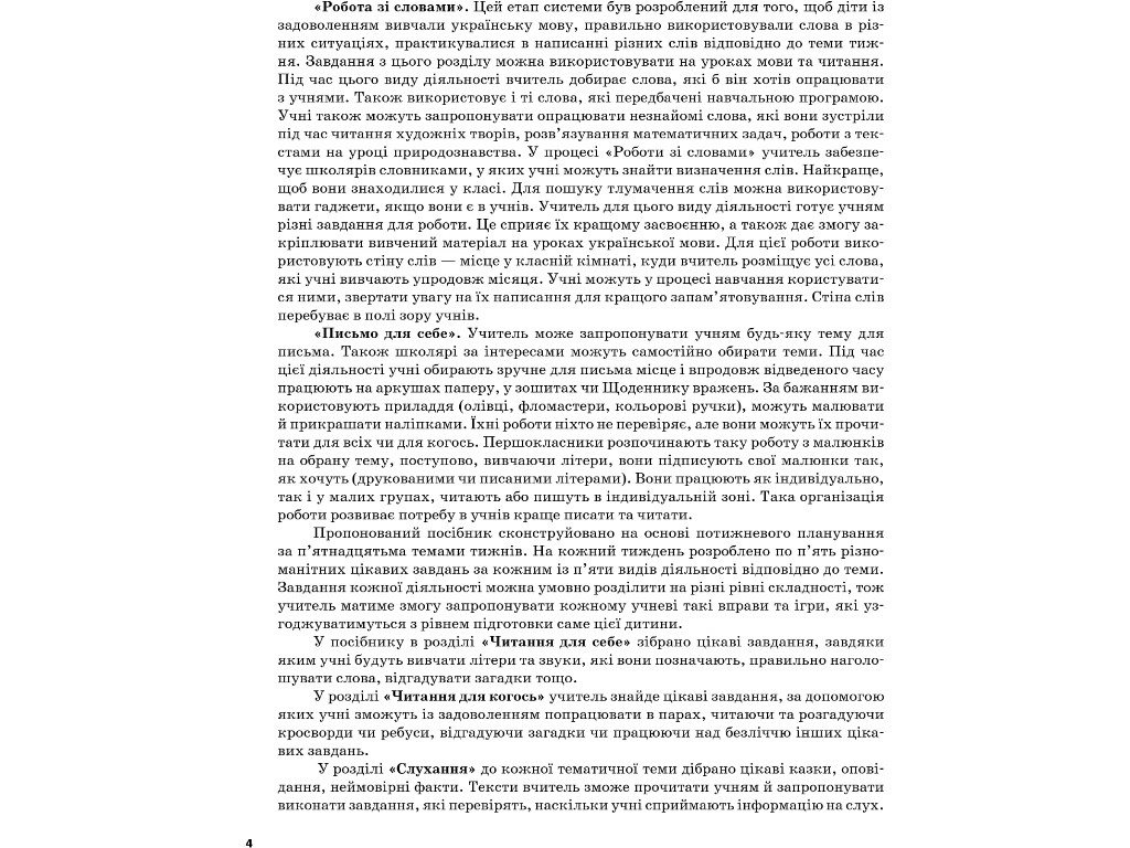 Посібник-картки “Щоденні 5”, 1 клас, частина 1, О. Харченко, В. Цимбалова, Т. Чернова, Основа