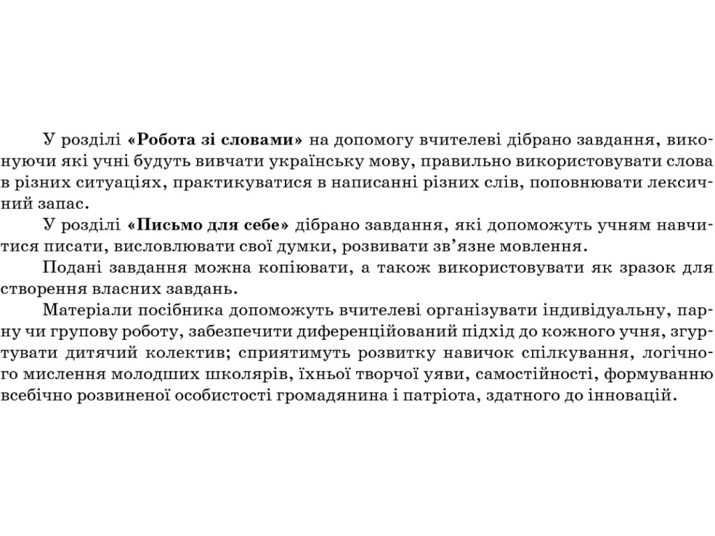 Посібник-картки “Щоденні 5”, 1 клас, частина 1, О. Харченко, В. Цимбалова, Т. Чернова, Основа