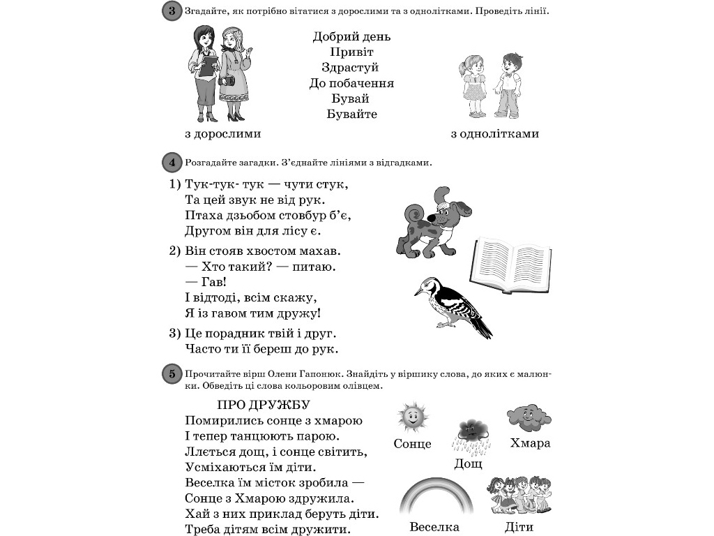 Посібник-картки “Щоденні 5”, 1 клас, частина 1, О. Харченко, В. Цимбалова, Т. Чернова, Основа