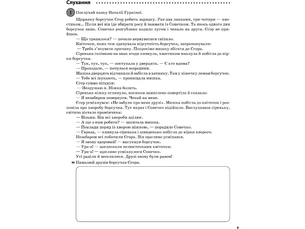 Посібник-картки “Щоденні 5”, 1 клас, частина 1, О. Харченко, В. Цимбалова, Т. Чернова, Основа