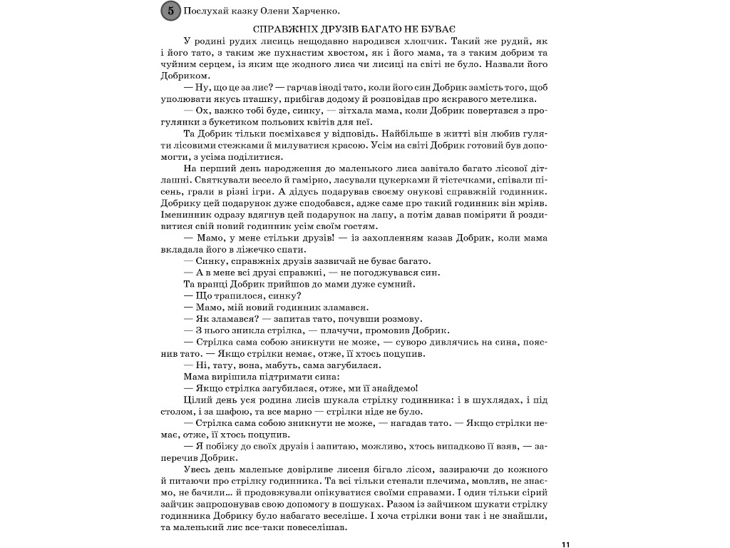 Посібник-картки “Щоденні 5”, 1 клас, частина 1, О. Харченко, В. Цимбалова, Т. Чернова, Основа