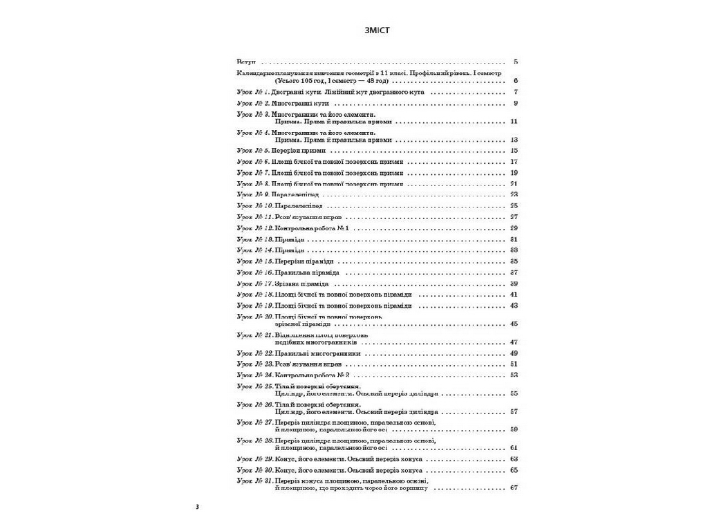 Пособие "Мой конспект. Геометрия. 11 кл. Профильный уровень I семестр", В. В. Карпик, Основа