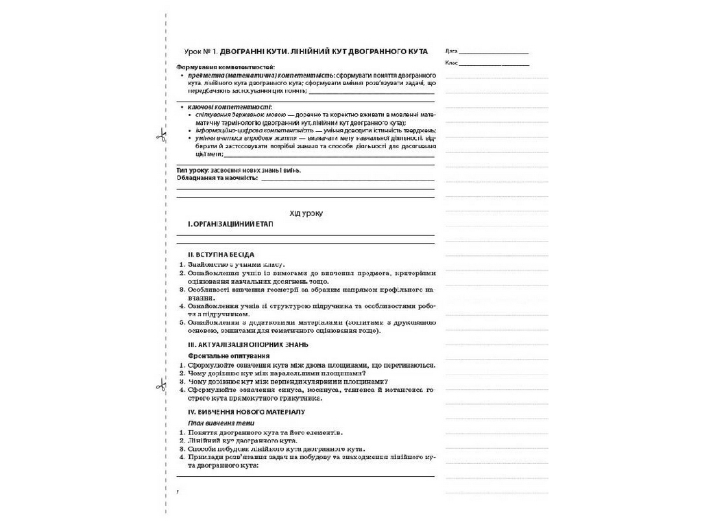 Пособие "Мой конспект. Геометрия. 11 кл. Профильный уровень I семестр", В. В. Карпик, Основа