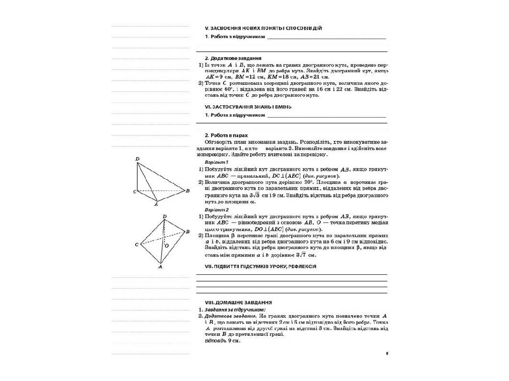 Пособие "Мой конспект. Геометрия. 11 кл. Профильный уровень I семестр", В. В. Карпик, Основа