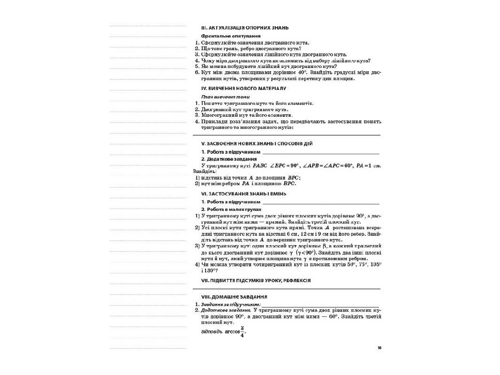 Пособие "Мой конспект. Геометрия. 11 кл. Профильный уровень I семестр", В. В. Карпик, Основа
