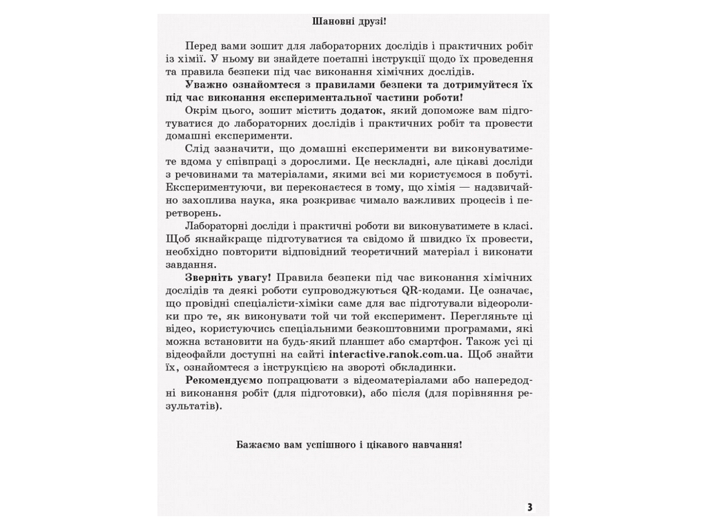 Хімія, Зошит, 9 кл, для лабораторних дослідів і практичних робіт, Ранок
