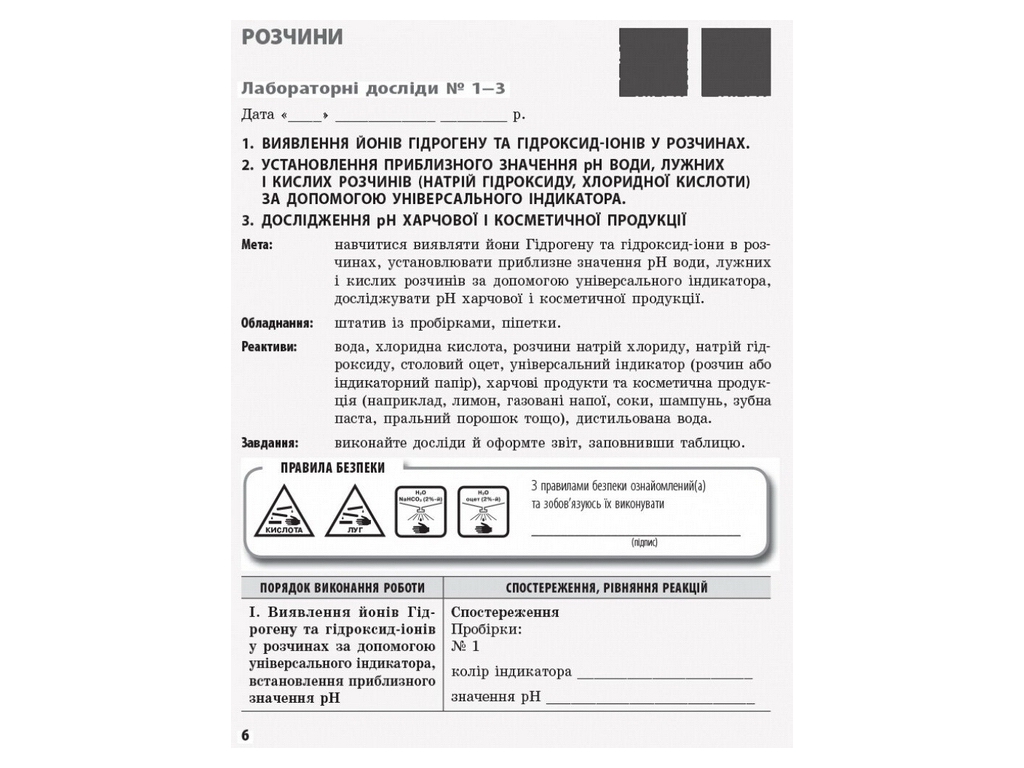 Хімія, Зошит, 9 кл, для лабораторних дослідів і практичних робіт, Ранок