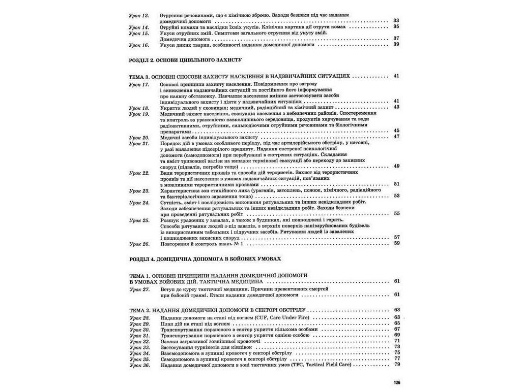 Пособие "Мой конспект. Защита Отечества. Основы медицинских знаний. 11 кл.", Н. И. Павлюк, Основа