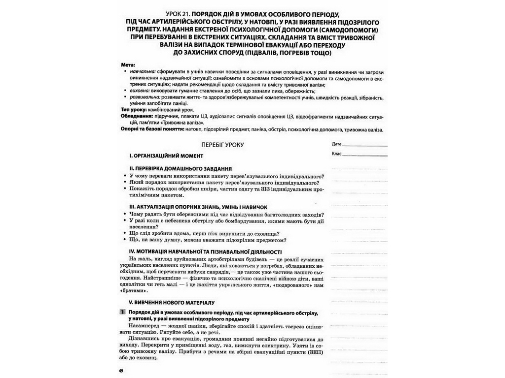 Пособие "Мой конспект. Защита Отечества. Основы медицинских знаний. 11 кл.", Н. И. Павлюк, Основа