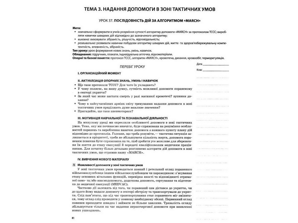 Пособие "Мой конспект. Защита Отечества. Основы медицинских знаний. 11 кл.", Н. И. Павлюк, Основа