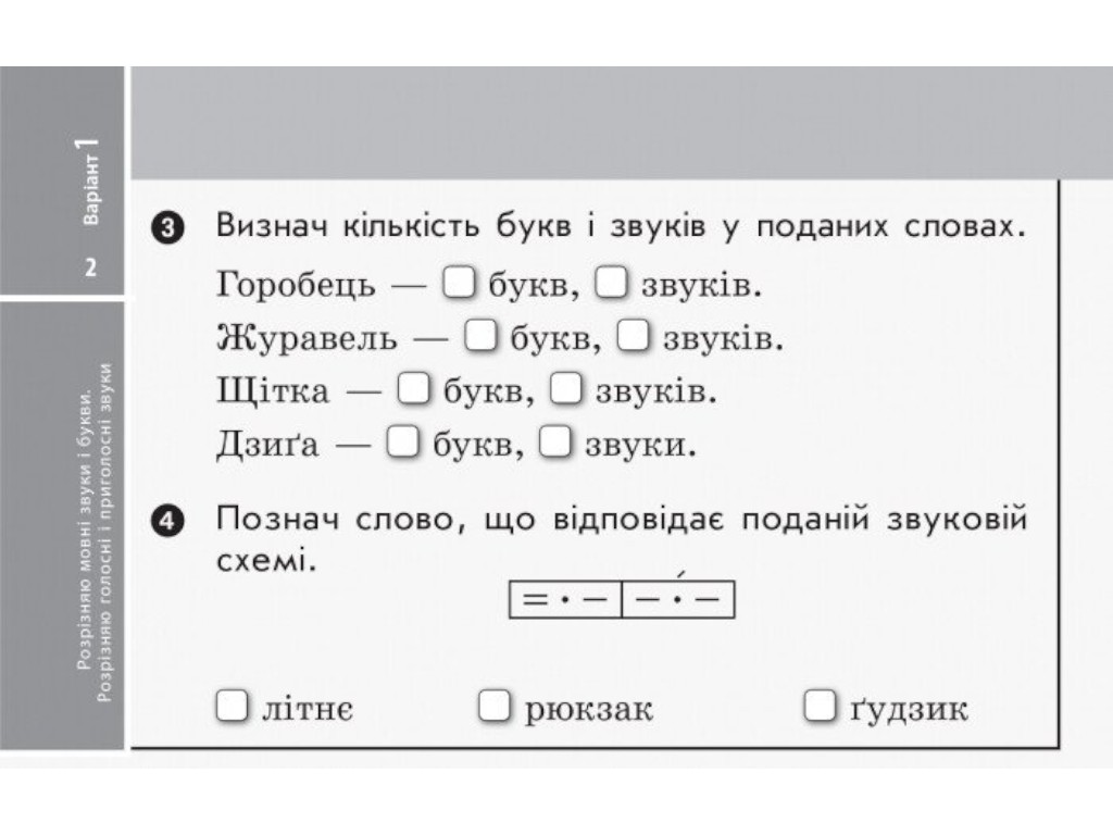 НУШ Украинский язык. 2 класс. Отрывные карточки к учебнику Ларисы Тимченко., Ранок