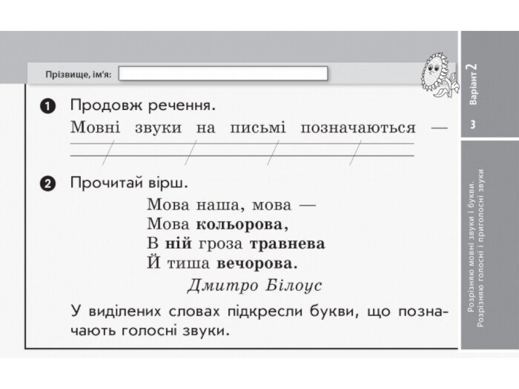 НУШ Украинский язык. 2 класс. Отрывные карточки к учебнику Ларисы Тимченко., Ранок