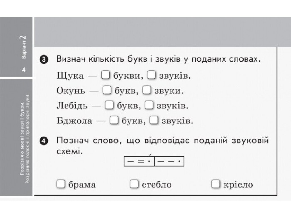 НУШ Украинский язык. 2 класс. Отрывные карточки к учебнику Ларисы Тимченко., Ранок