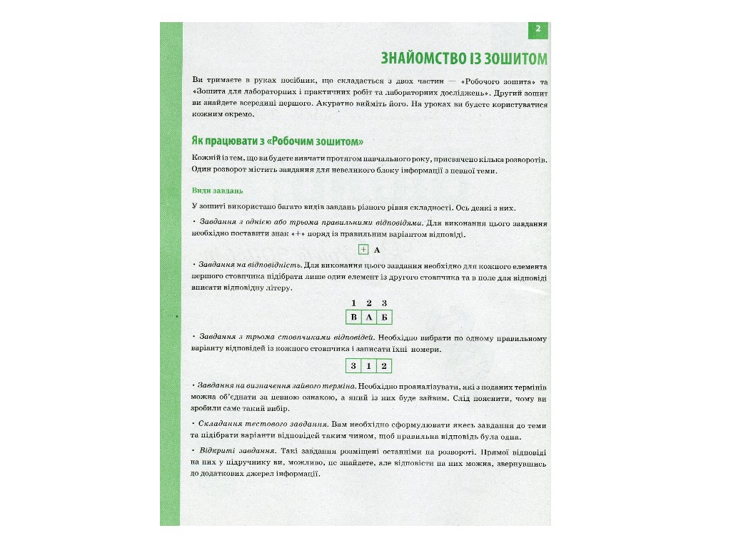 Рабочая тетрадь "Биология. 9 класс", К. Задорожный, Ранок