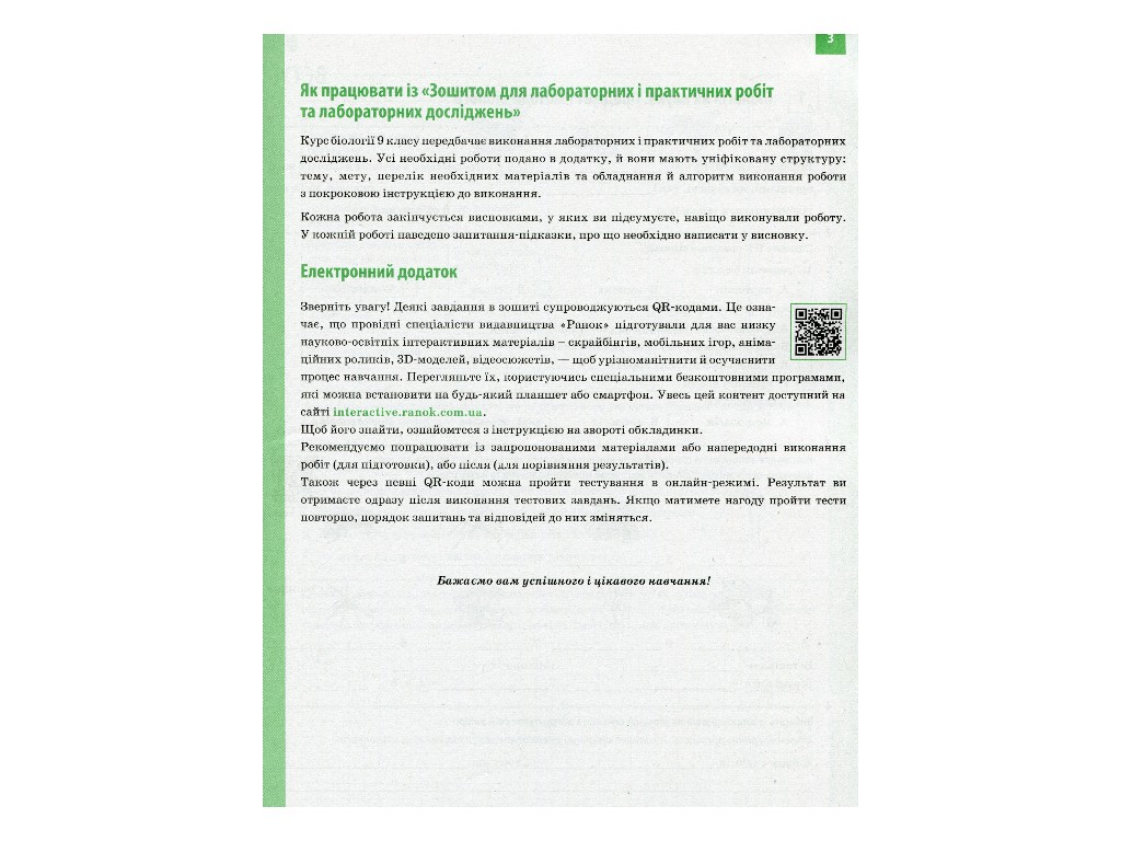 Рабочая тетрадь "Биология. 9 класс", К. Задорожный, Ранок