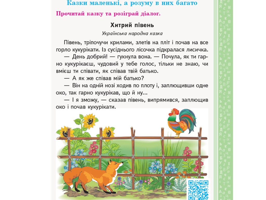 Книга для чтения с творческими заданиями, 2 класс НУШ, М. Коченгина, Ранок