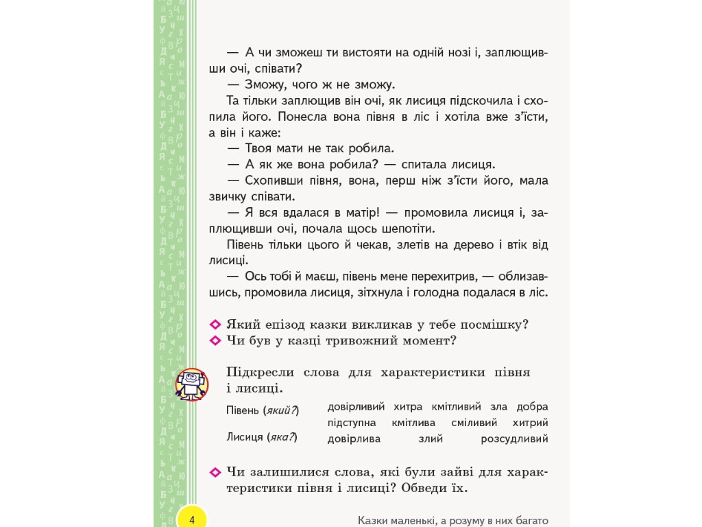 Книга для чтения с творческими заданиями, 2 класс НУШ, М. Коченгина, Ранок