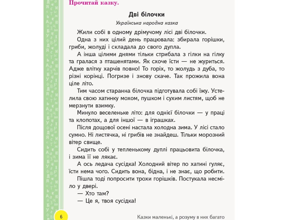 Книга для чтения с творческими заданиями, 2 класс НУШ, М. Коченгина, Ранок