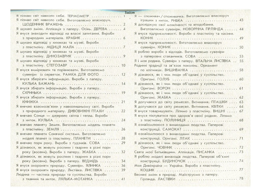 Альбом-посібник "Умілі ручки", 2 клас НУШ, А. Назаренко, В. Хорунжий, Ранок