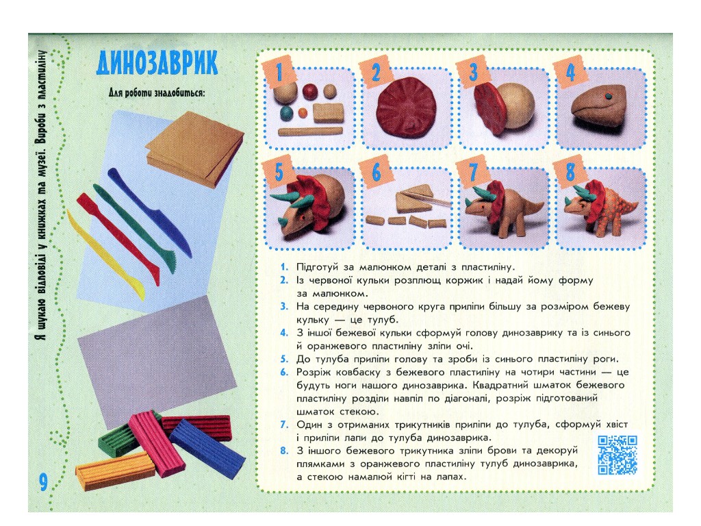 Альбом-посібник "Умілі ручки", 2 клас НУШ, А. Назаренко, В. Хорунжий, Ранок