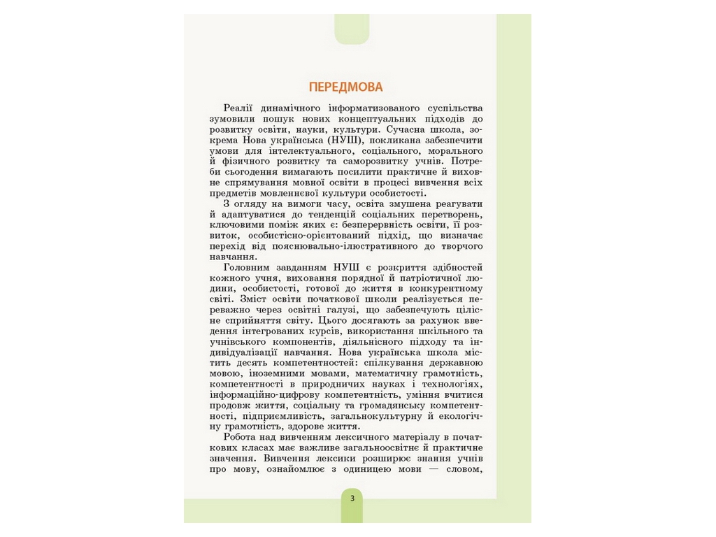 Словарь "Иллюстрированный словарь антонимов синонимов", 1–4 классы НУШ, Основа