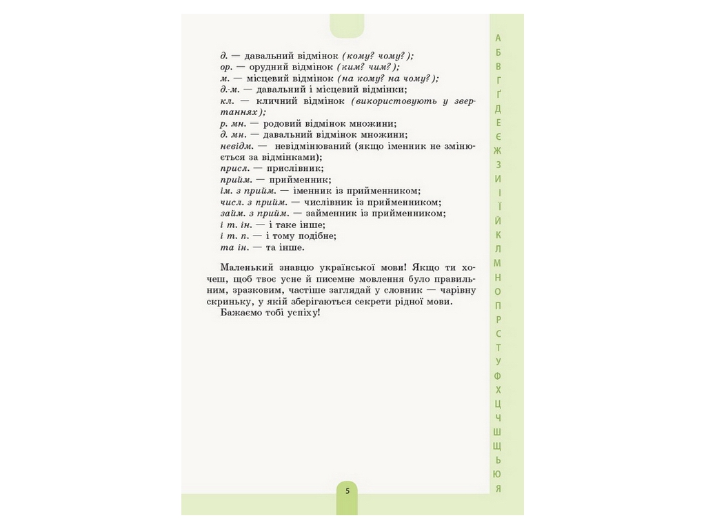 Словарь "Иллюстрированный словарь-помощник украинского языка", 1–4 классы НУШ, Основа