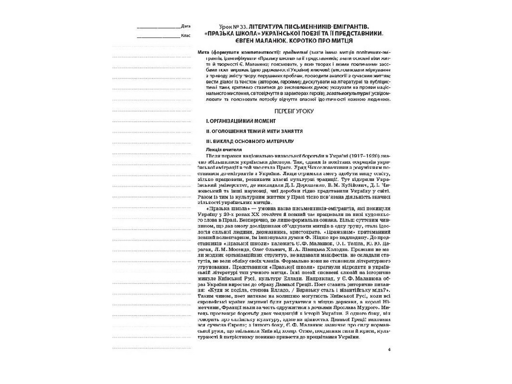 Пособие "Мой конспект. Украинская литература. 11 класс. II семестр", 11 кл., О. В. Слюнина, Основа