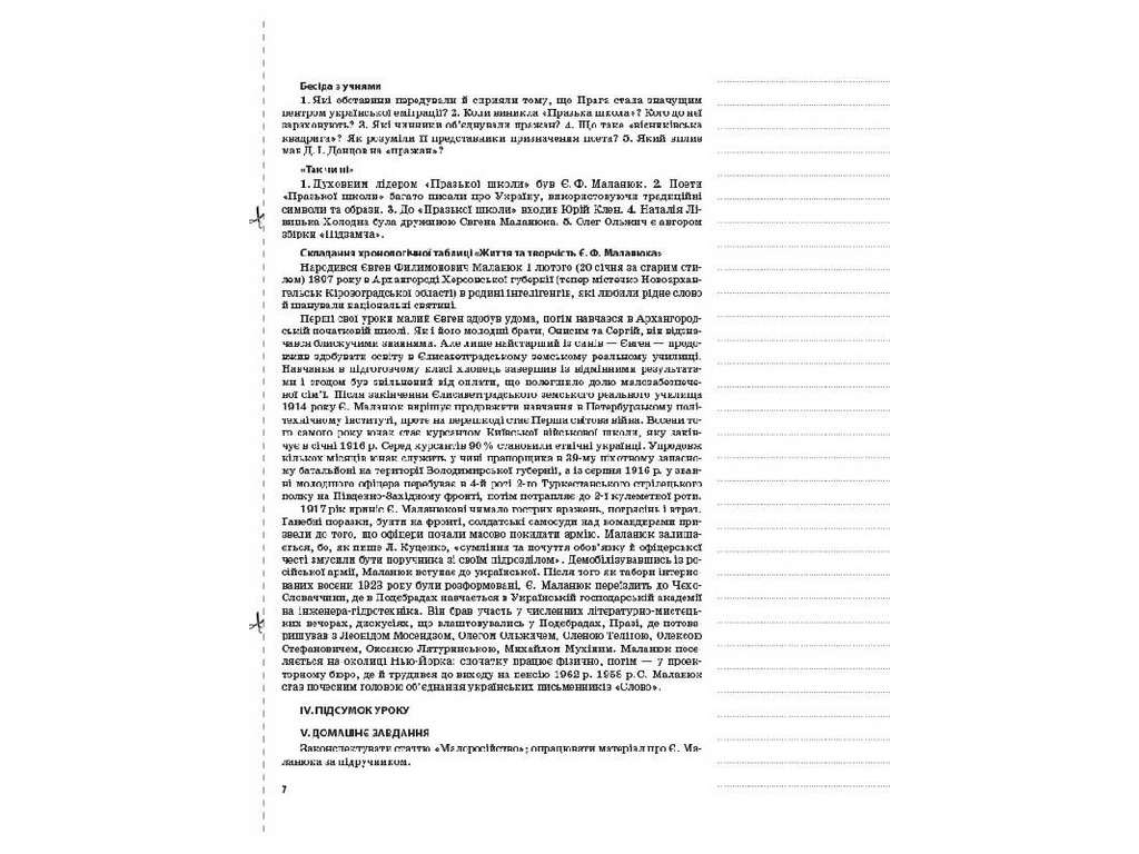 Пособие "Мой конспект. Украинская литература. 11 класс. II семестр", 11 кл., О. В. Слюнина, Основа