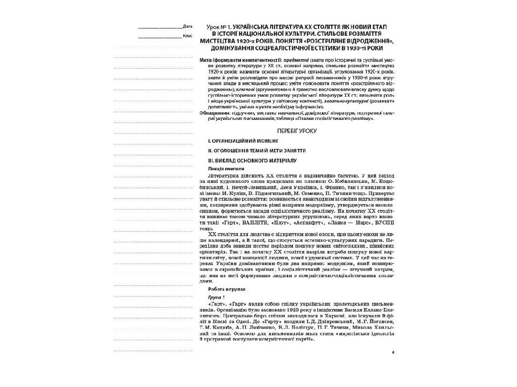 Пособие "Мой конспект. Украинская литература. 11 класс. И семестр", 11 кл., О. В. Слюнина, Основа