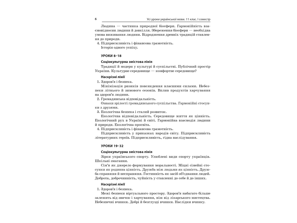 Пособие "Все уроки украинского языка. 11 класс. И семестр", 11 кл., Е. П. Голобородько