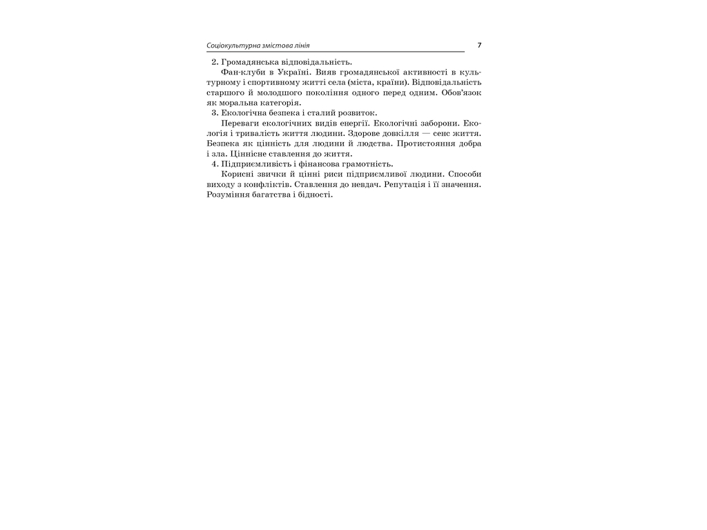 Пособие "Все уроки украинского языка. 11 класс. И семестр", 11 кл., Е. П. Голобородько