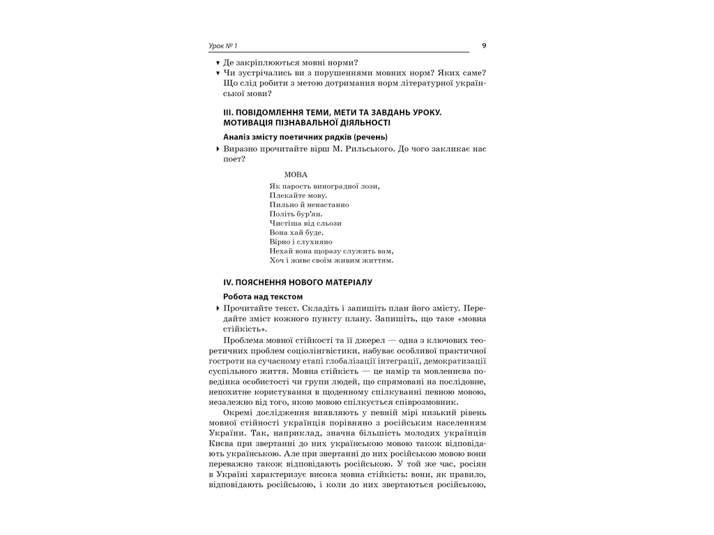 Пособие "Все уроки украинского языка. 11 класс. И семестр", 11 кл., Е. П. Голобородько