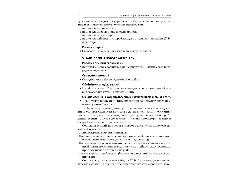 Пособие "Все уроки украинского языка. 11 класс. И семестр", 11 кл., Е. П. Голобородько
