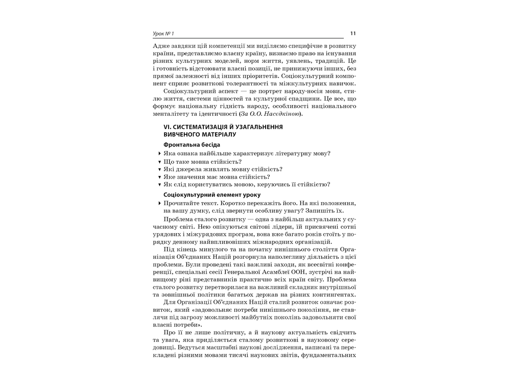 Пособие "Все уроки украинского языка. 11 класс. И семестр", 11 кл., Е. П. Голобородько