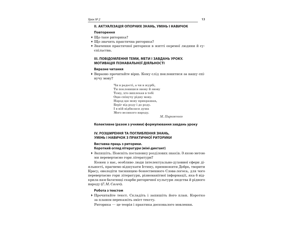 Пособие "Все уроки украинского языка. 11 класс. И семестр", 11 кл., Е. П. Голобородько